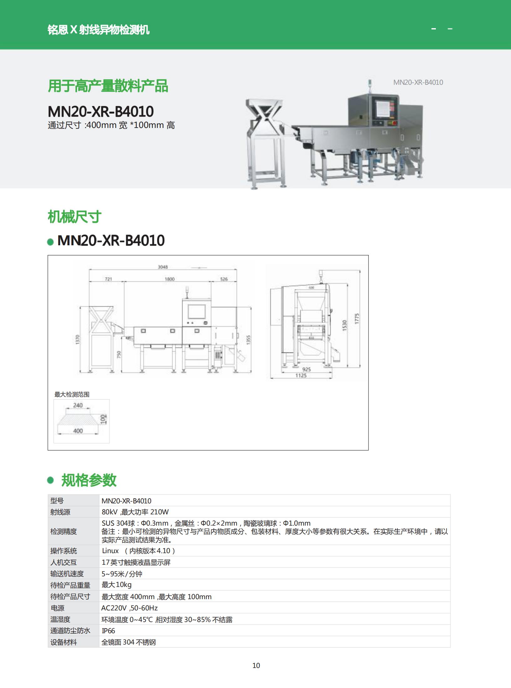 銘恩X光機(jī)彩頁_09.jpg