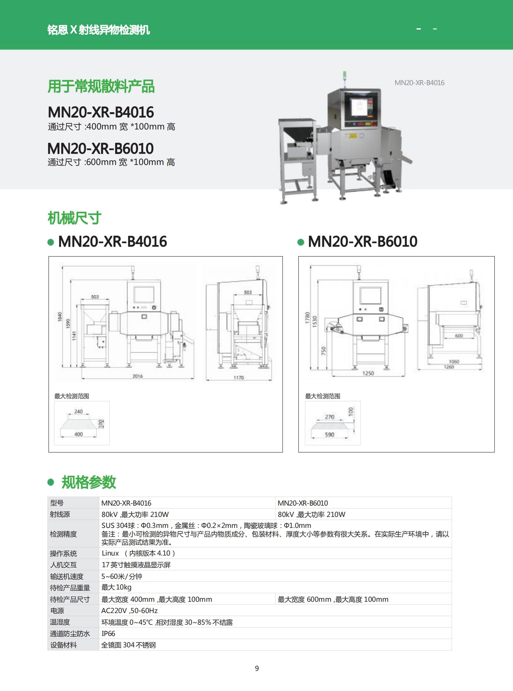 銘恩X光機(jī)彩頁_08.jpg